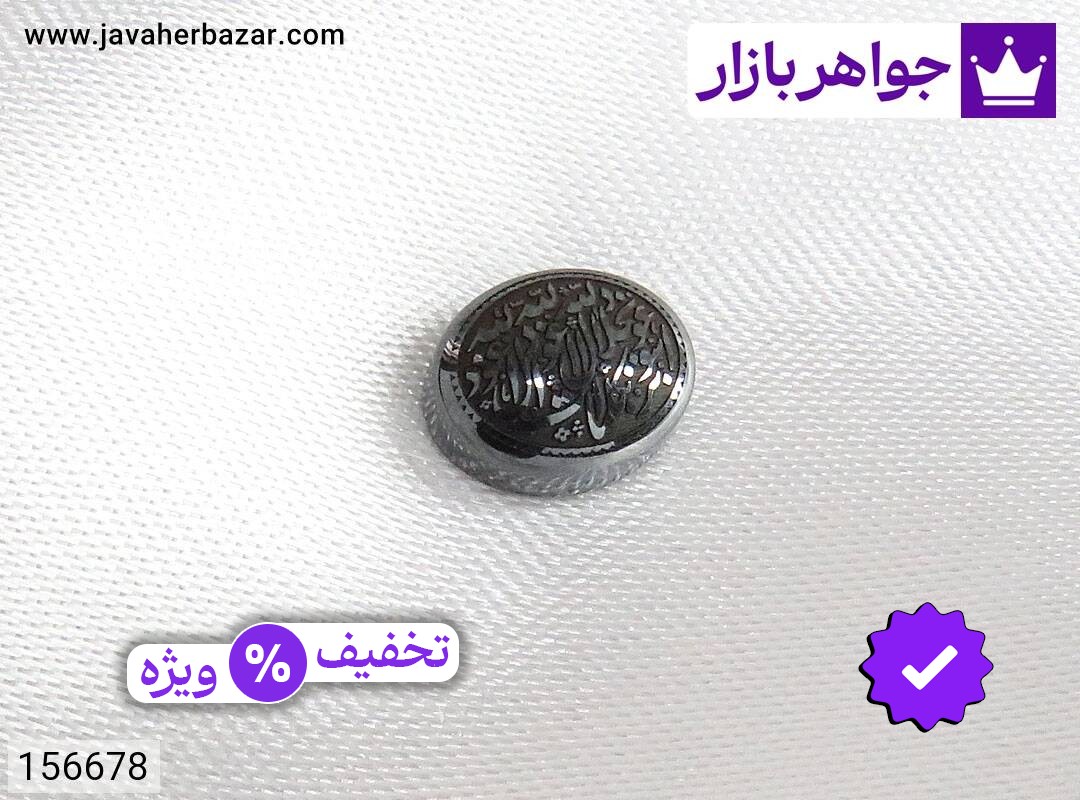 نگین حدید صینی [هفت جلاله]